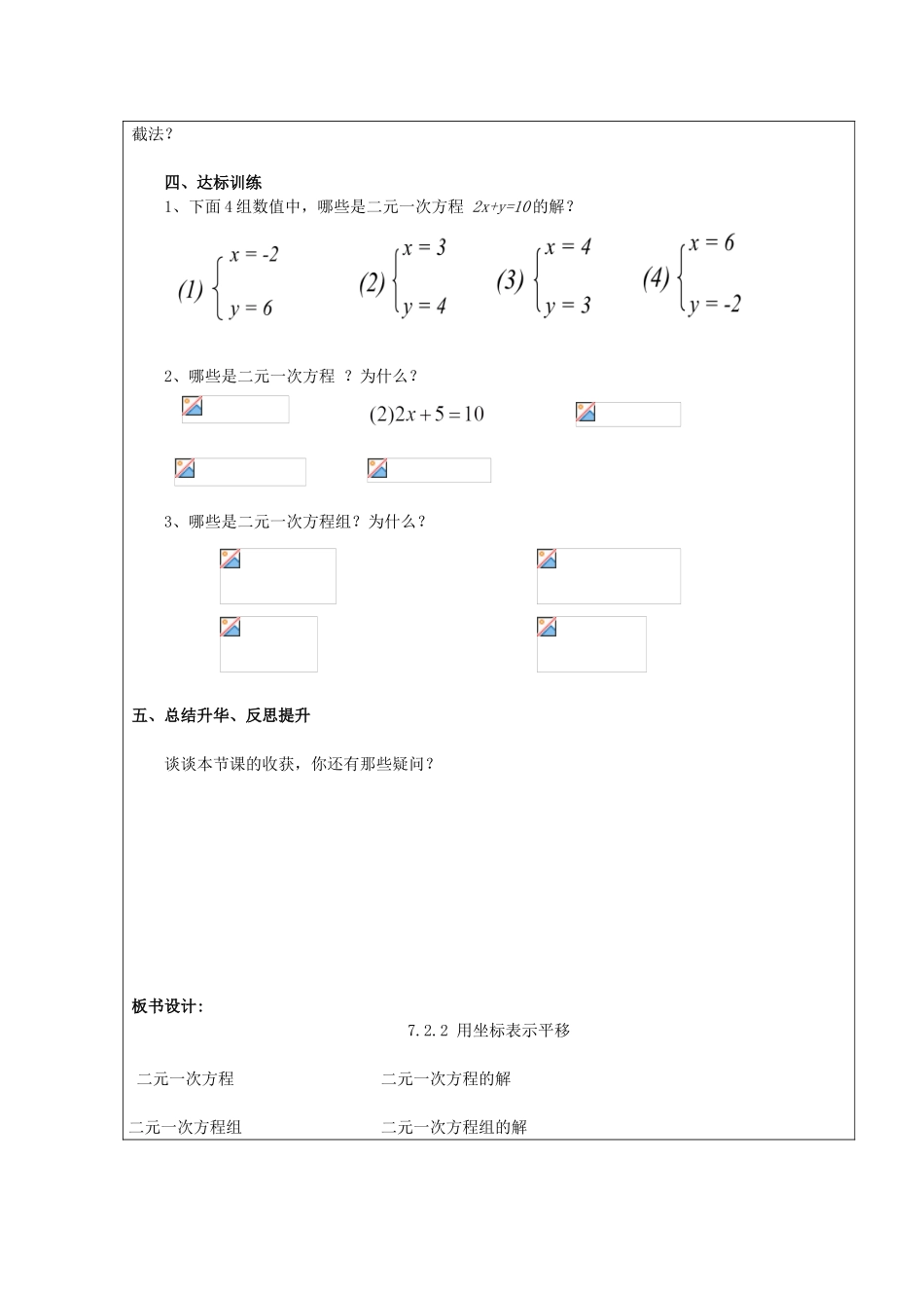 七年级数学下册 第8章 二元一次方程组 8.1 二元一次方程组教案 （新版）新人教版-（新版）新人教版初中七年级下册数学教案_第3页
