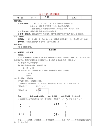 七年级数学下册 第8章 二元一次方程组 8.1 二元一次方程组教案 （新版）新人教版-（新版）新人教版初中七年级下册数学教案