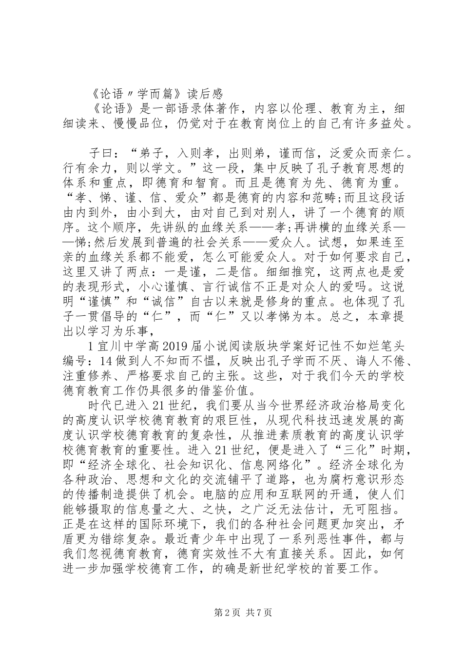 《怎样读好课外书》读后感_第2页