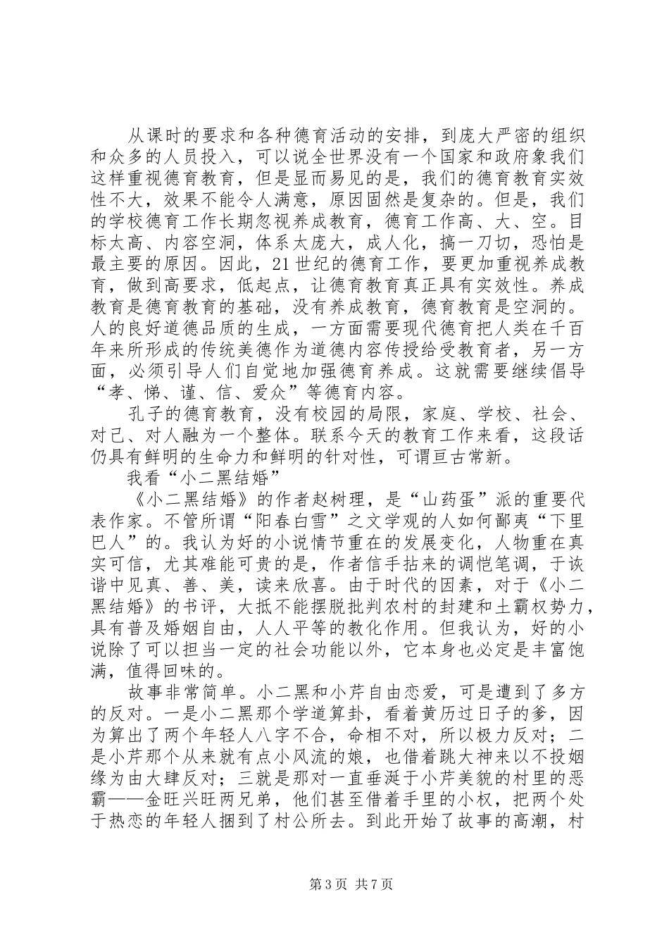 《怎样读好课外书》读后感_第3页