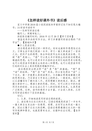 《怎样读好课外书》读后感