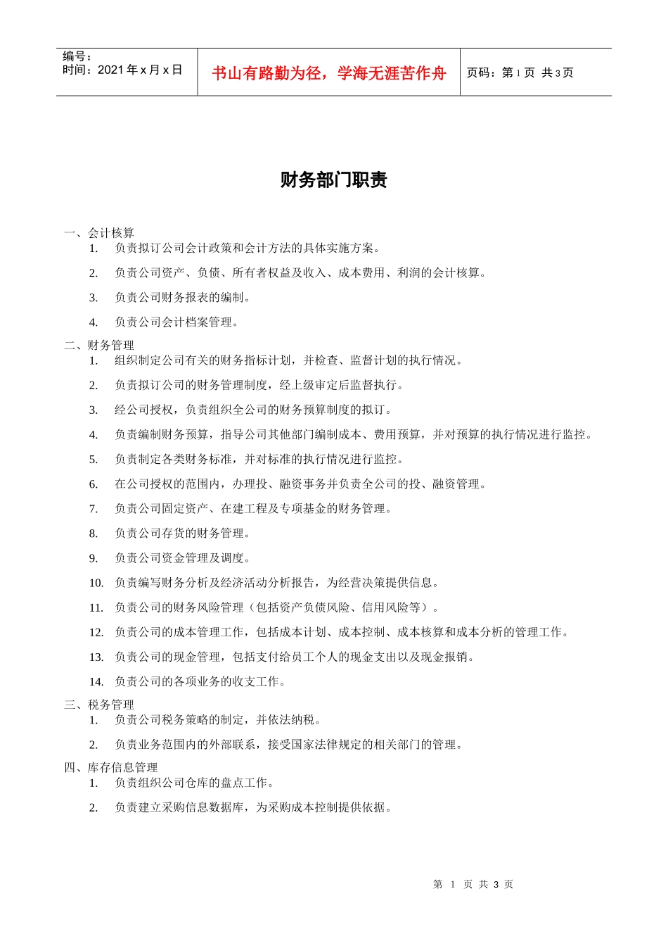 XX煤焦化工公司财务部职责_第1页