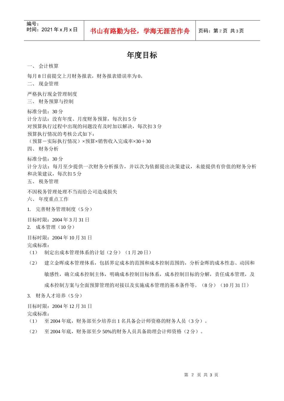 XX煤焦化工公司财务部职责_第2页