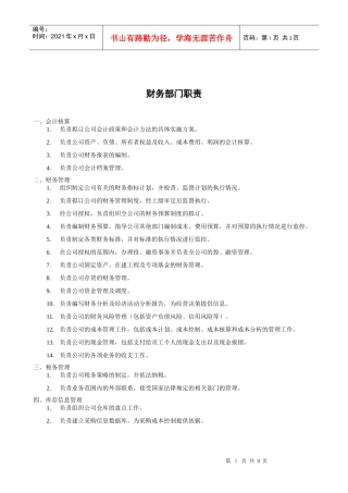 XX煤焦化工公司财务部职责