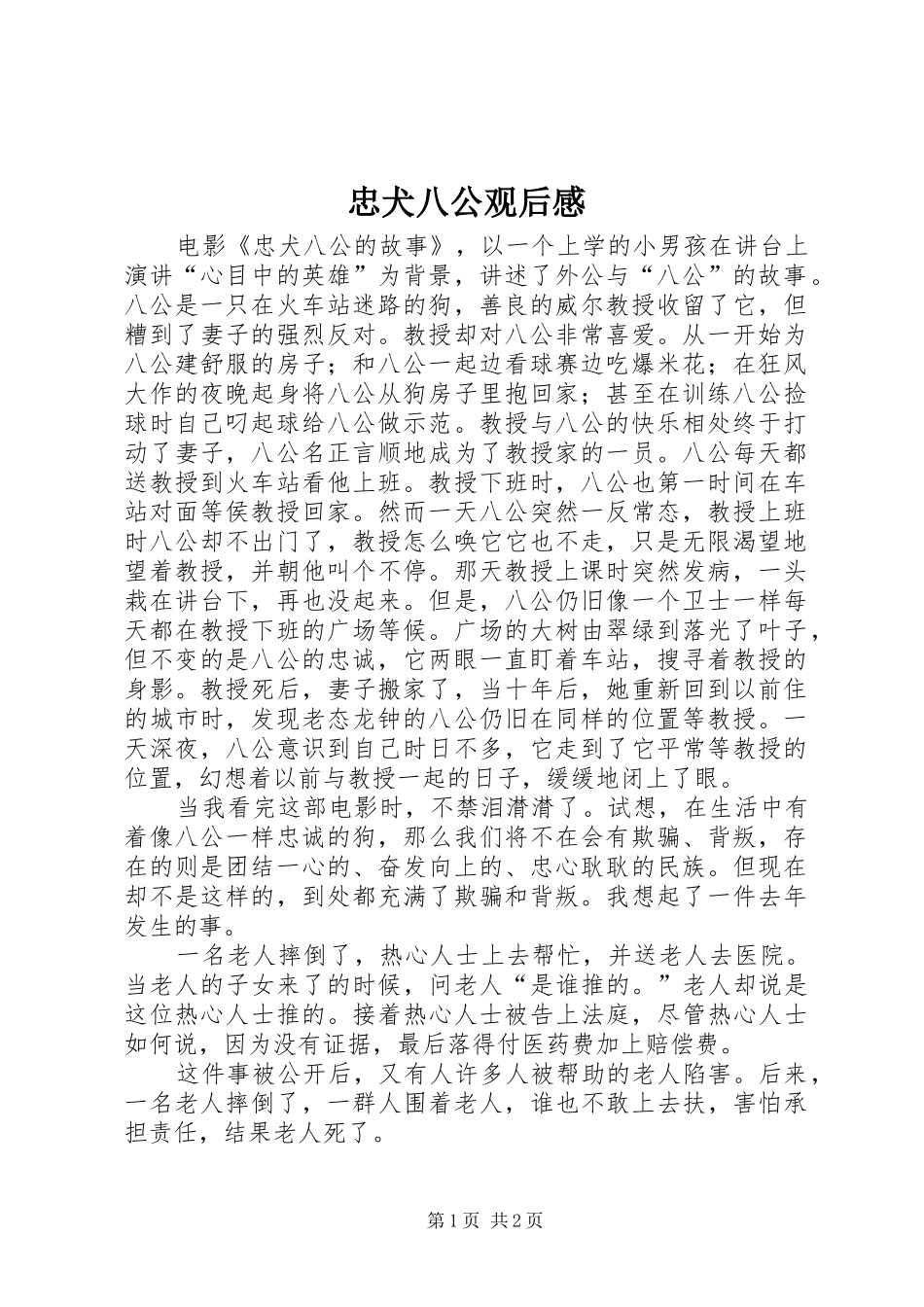 忠犬八公观后感_第1页