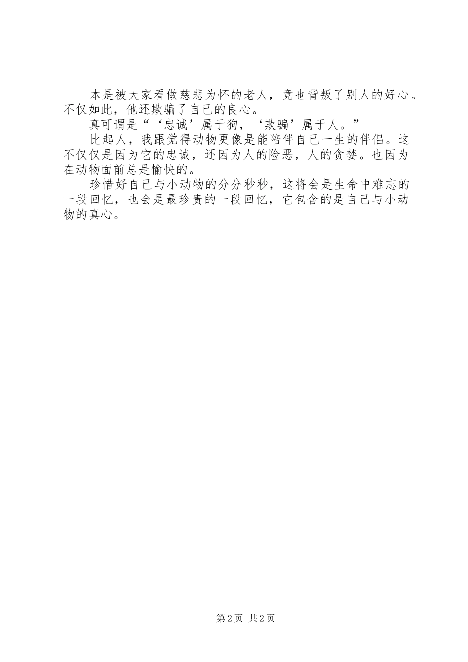 忠犬八公观后感_第2页