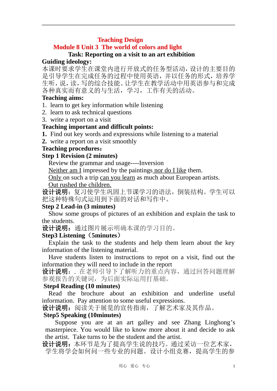 高中英语 Teaching Design教案 牛津版选修8_第1页