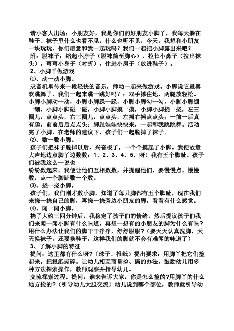 小班教案小脚丫去旅行_第2页