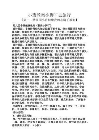 小班教案小脚丫去旅行
