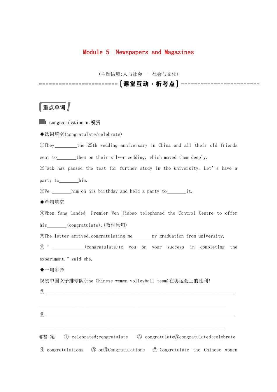 高考英语一轮复习 第一部分 教材要点 Module 5 Newspapers and Magazines教案 外研版必修2-外研版高三必修2英语教案_第1页