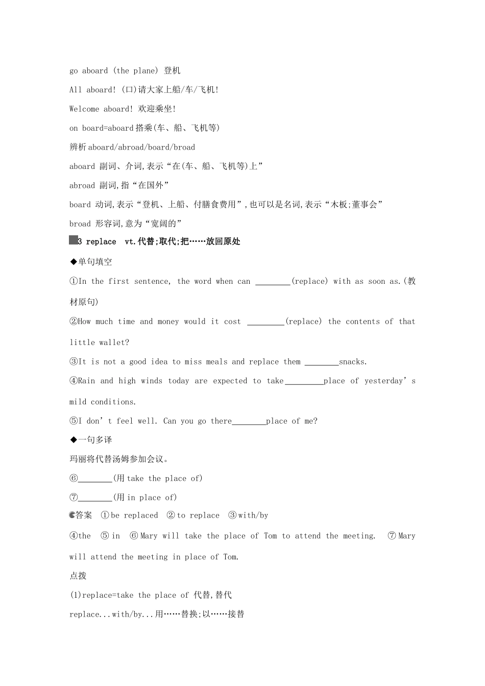 高考英语一轮复习 第一部分 教材要点 Module 5 Newspapers and Magazines教案 外研版必修2-外研版高三必修2英语教案_第3页