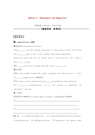 高考英语一轮复习 第一部分 教材要点 Module 5 Newspapers and Magazines教案 外研版必修2-外研版高三必修2英语教案