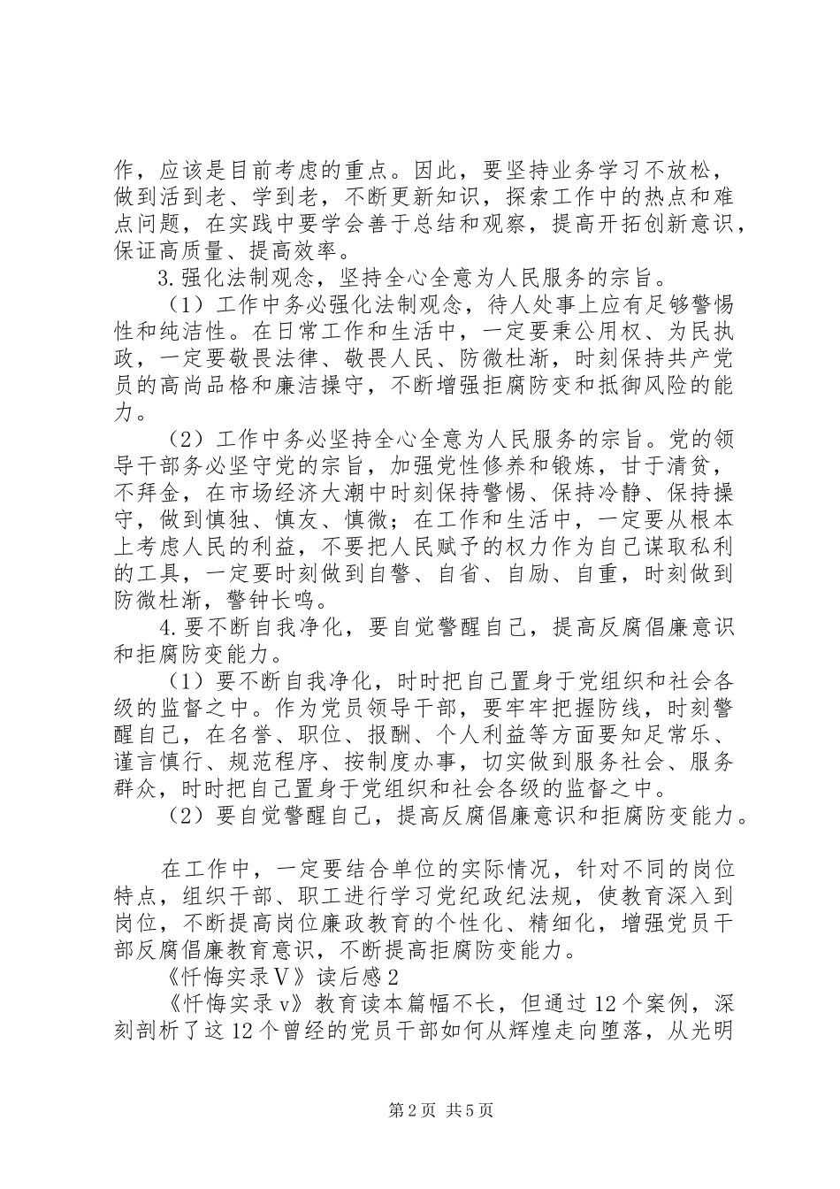 《忏悔实录Ⅴ》读后感（4篇）_第2页