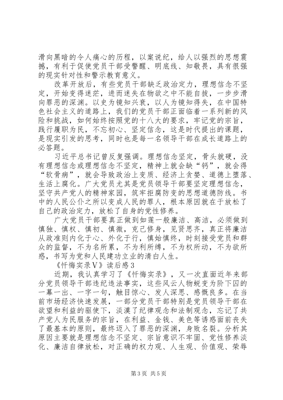 《忏悔实录Ⅴ》读后感（4篇）_第3页