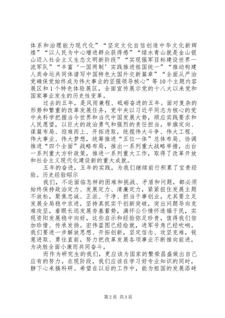 “砥砺奋进的五年”观后感_第2页