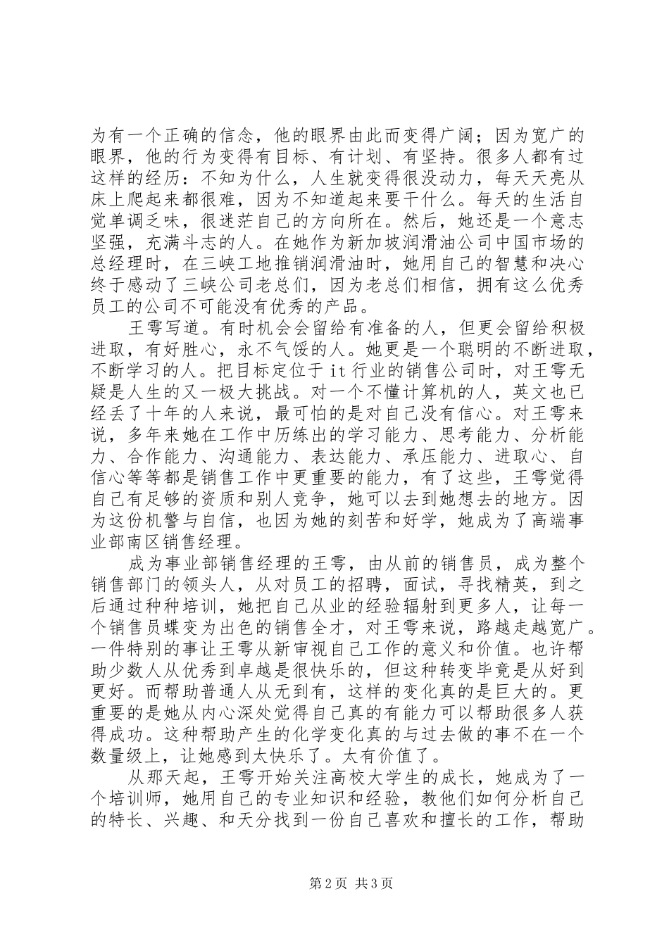 《赢在路上》读后感_第2页
