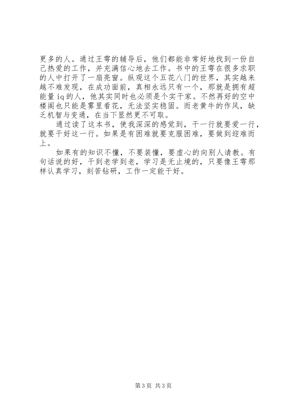 《赢在路上》读后感_第3页