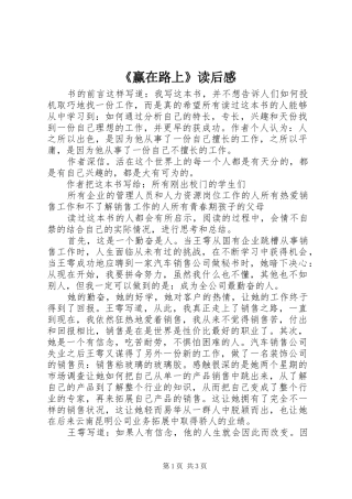《赢在路上》读后感