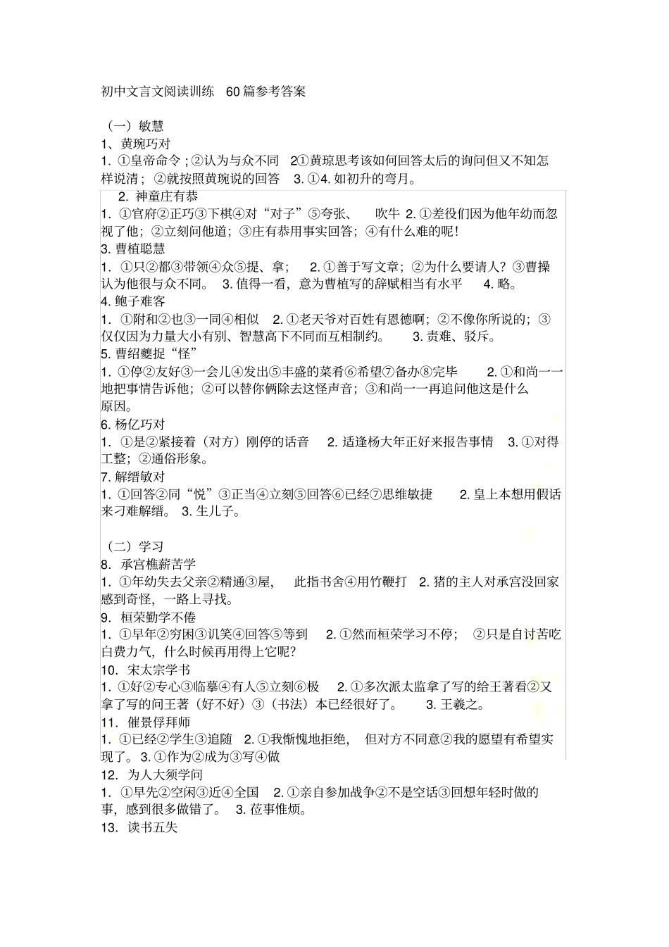 初中文言文阅读训练60篇参考答案_第2页
