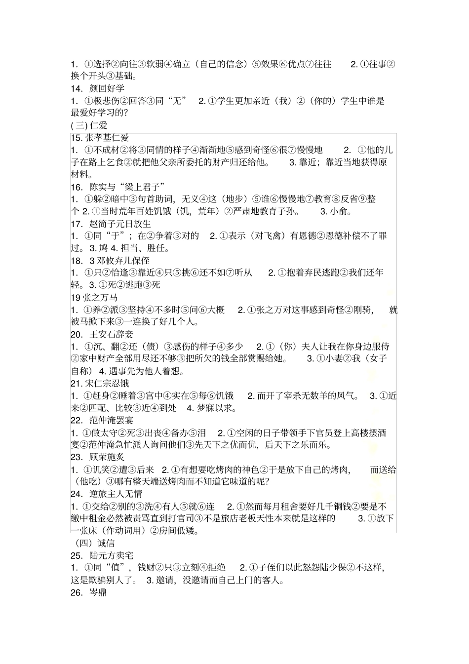 初中文言文阅读训练60篇参考答案_第3页