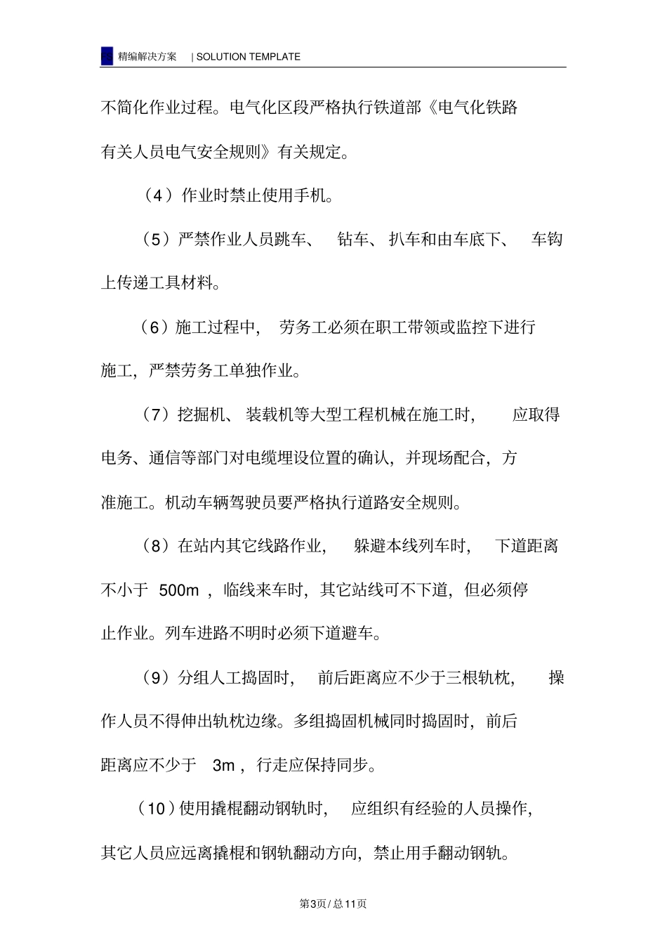 文明施工及安全施工保证措施_第3页