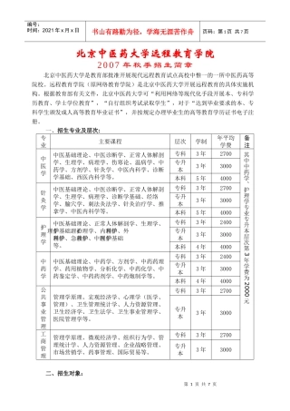 北京中医药大学远程教育学院