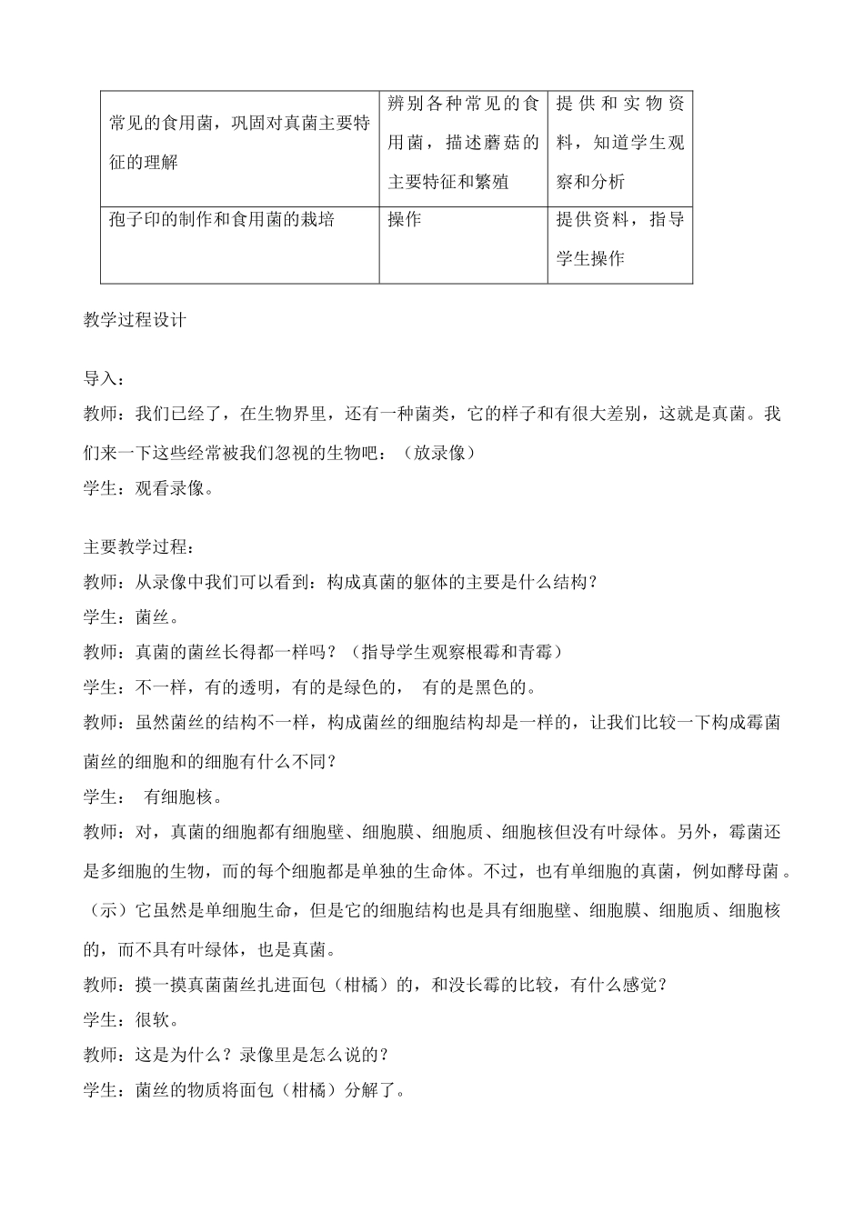 鲁科版九年级生物上册真菌教案_第2页