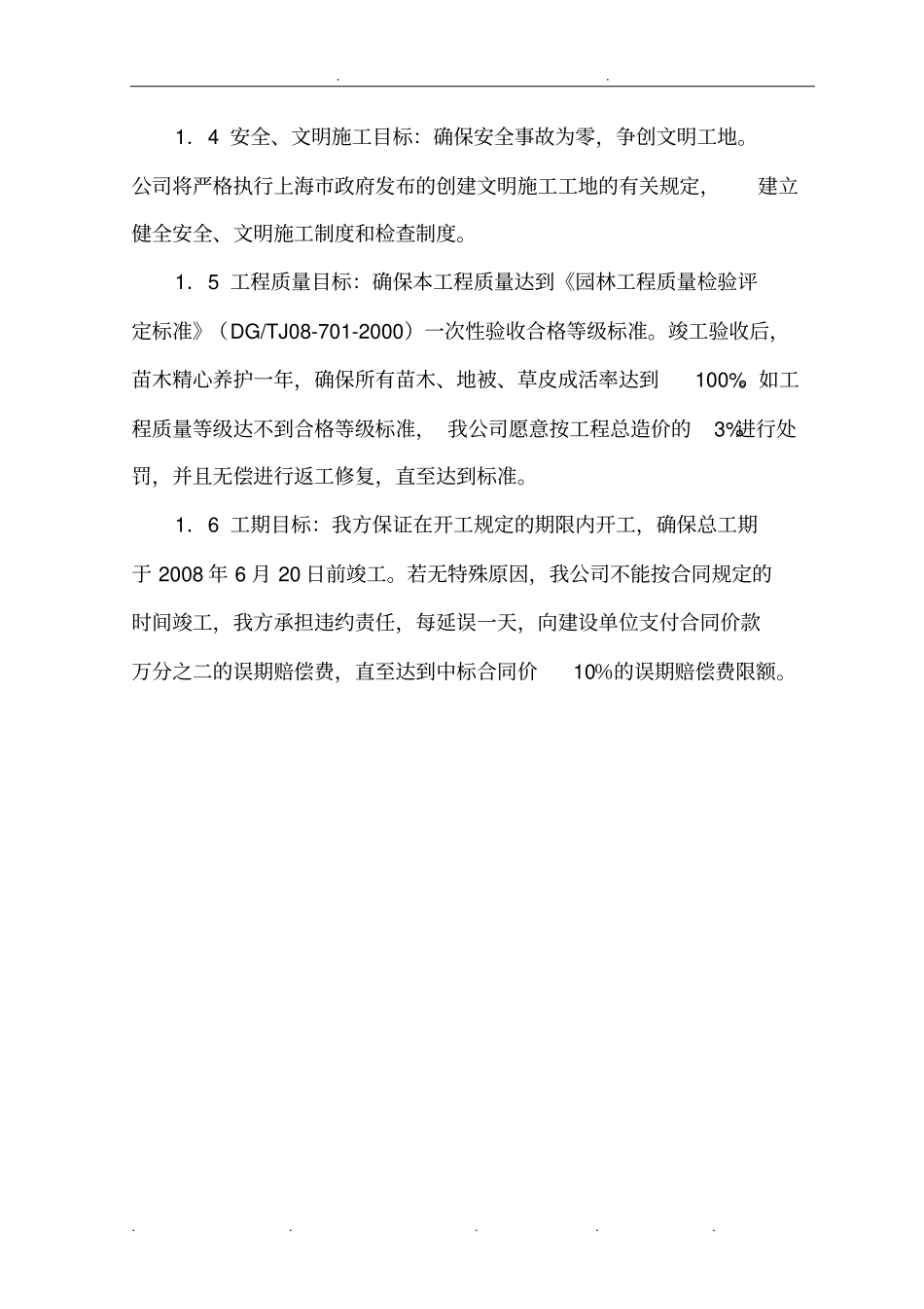 园林绿化工程工程施工组织设计方案_第3页