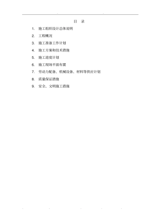 园林绿化工程工程施工组织设计方案