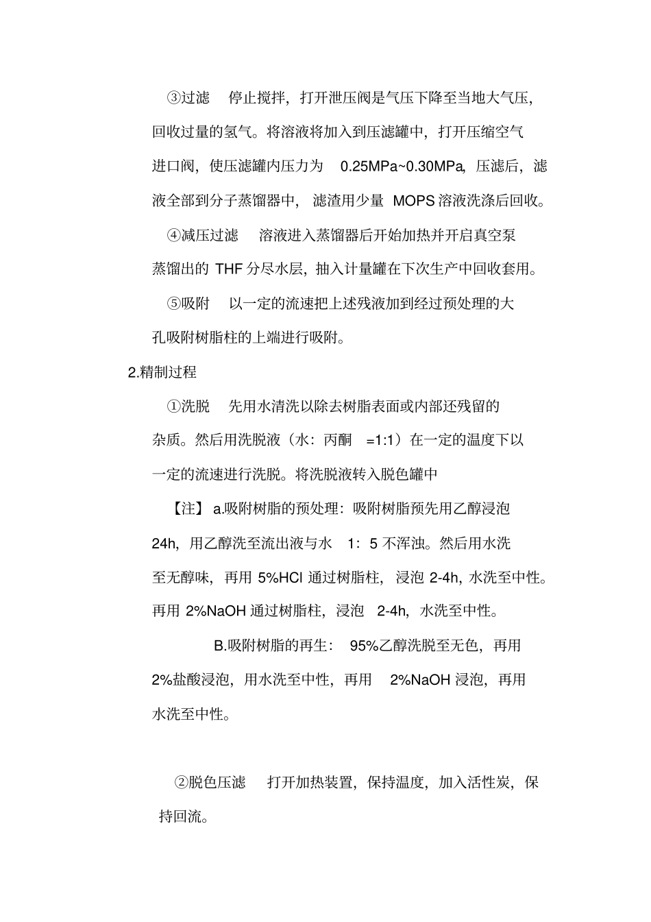 (完整版)美罗培南合成反应_第3页