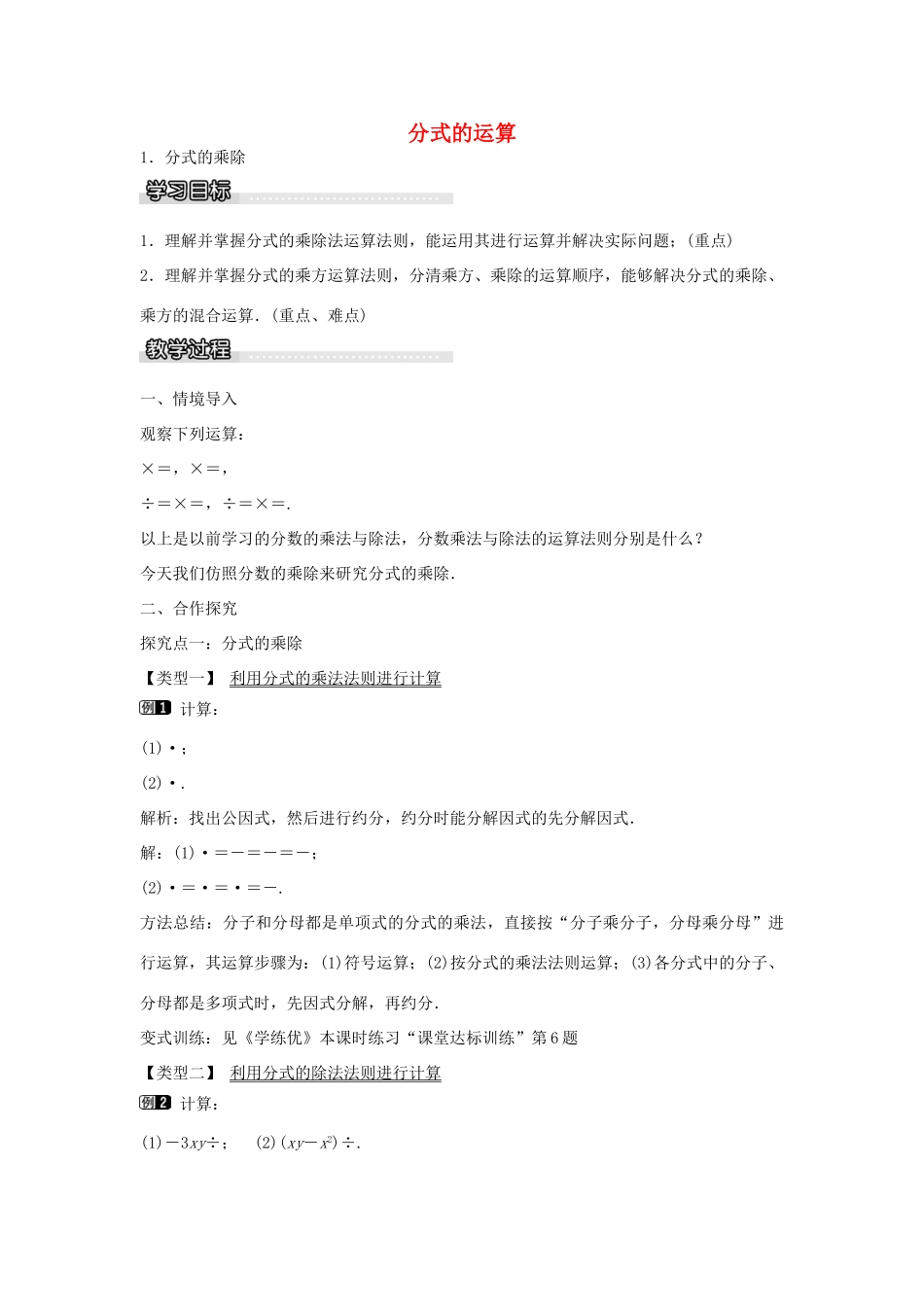 七年级数学下册 第9章 9.2 分式的乘除教学设计 （新版）沪科版-（新版）沪科版初中七年级下册数学教案_第1页