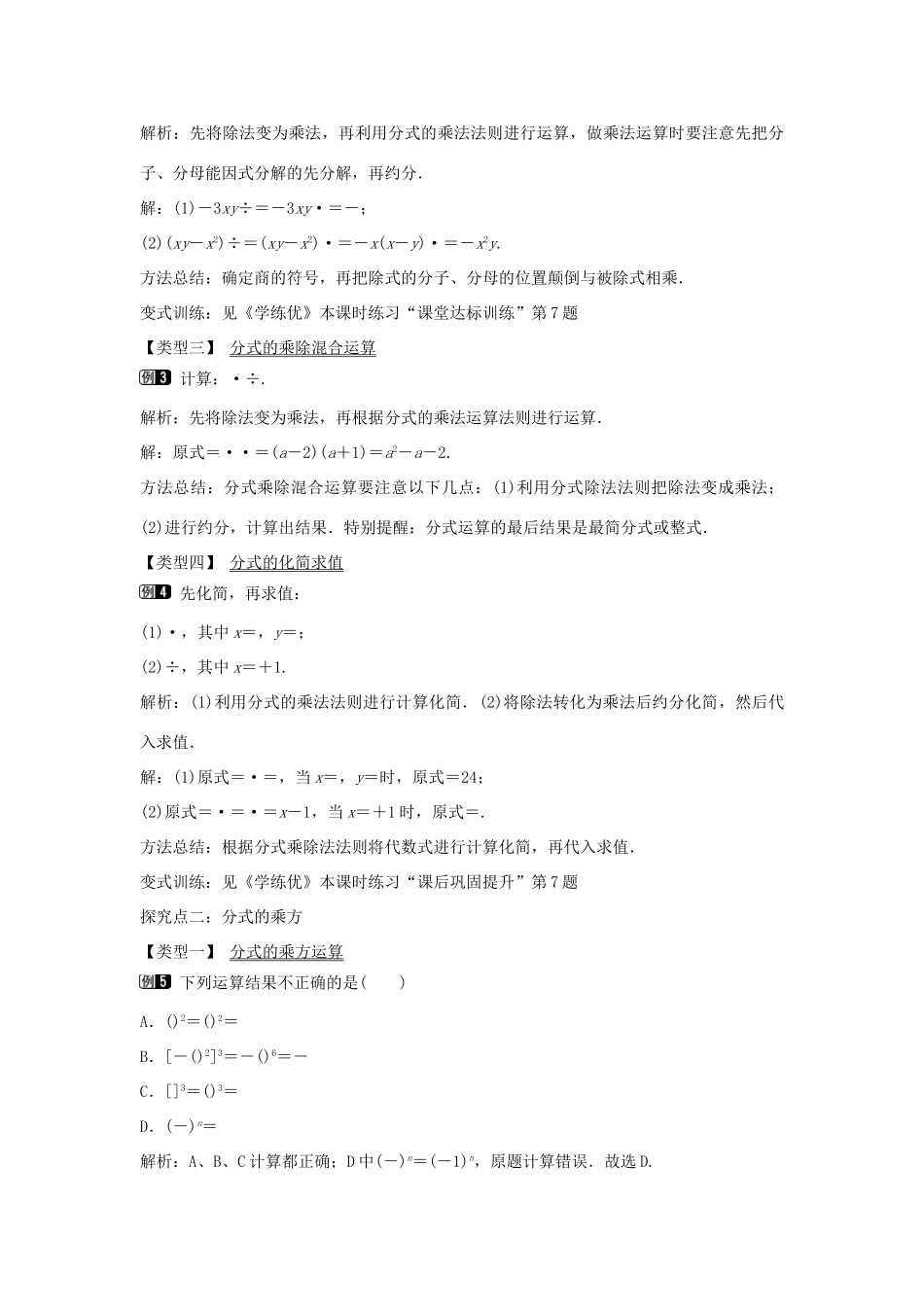 七年级数学下册 第9章 9.2 分式的乘除教学设计 （新版）沪科版-（新版）沪科版初中七年级下册数学教案_第2页