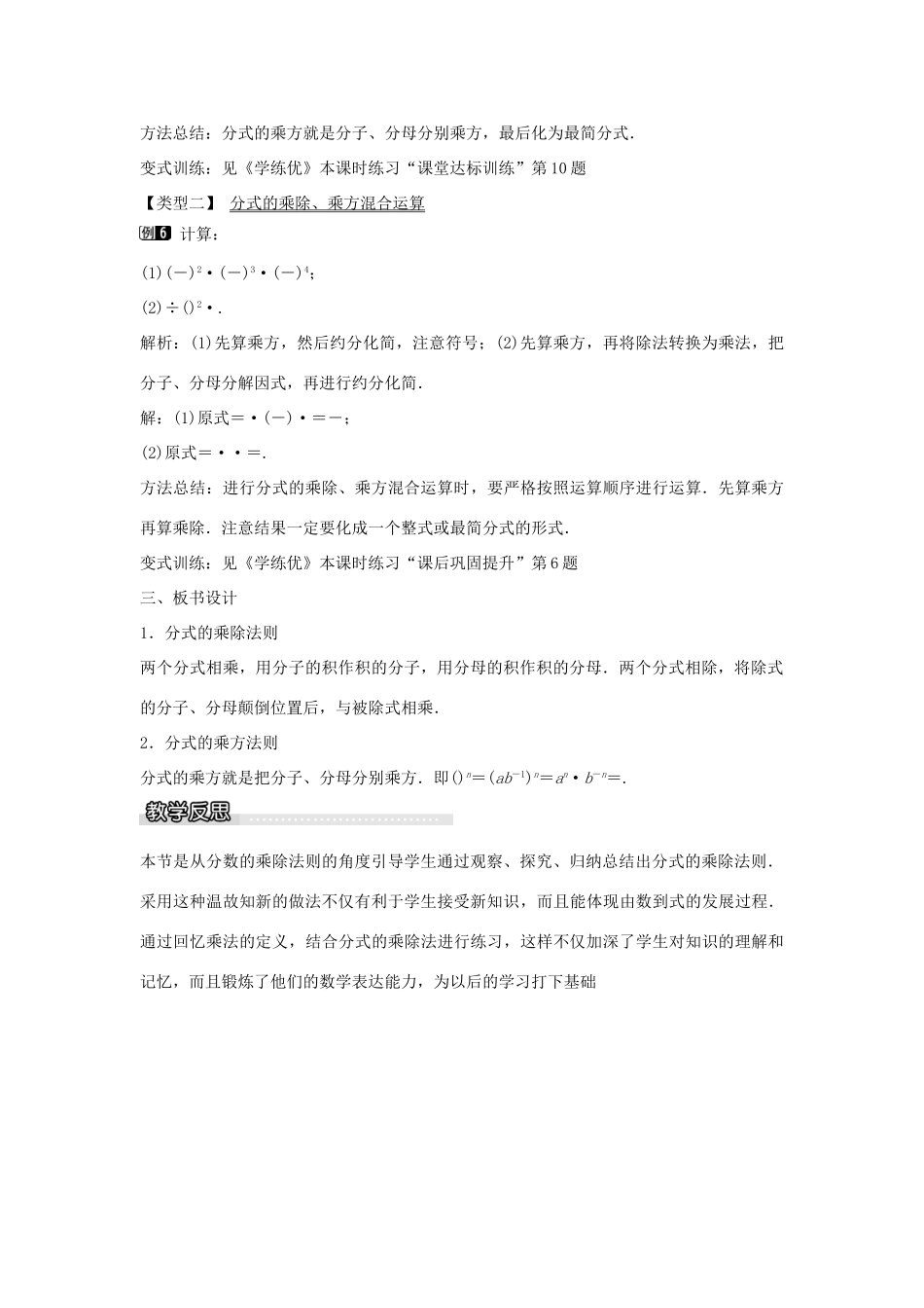 七年级数学下册 第9章 9.2 分式的乘除教学设计 （新版）沪科版-（新版）沪科版初中七年级下册数学教案_第3页