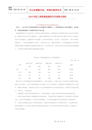 XXXX年前三季度新能源客车市场特点剖析