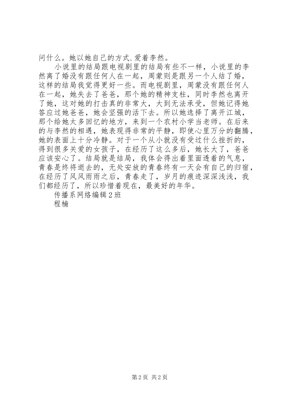 《我们无处安放的青春》观后感_第2页