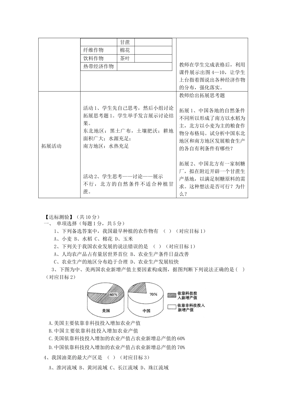 山东省宁阳县磁窑镇宁阳第六中学八年级地理上册 第四章 第一节 农业（第一课时）教学设计 （新版）湘教版_第2页