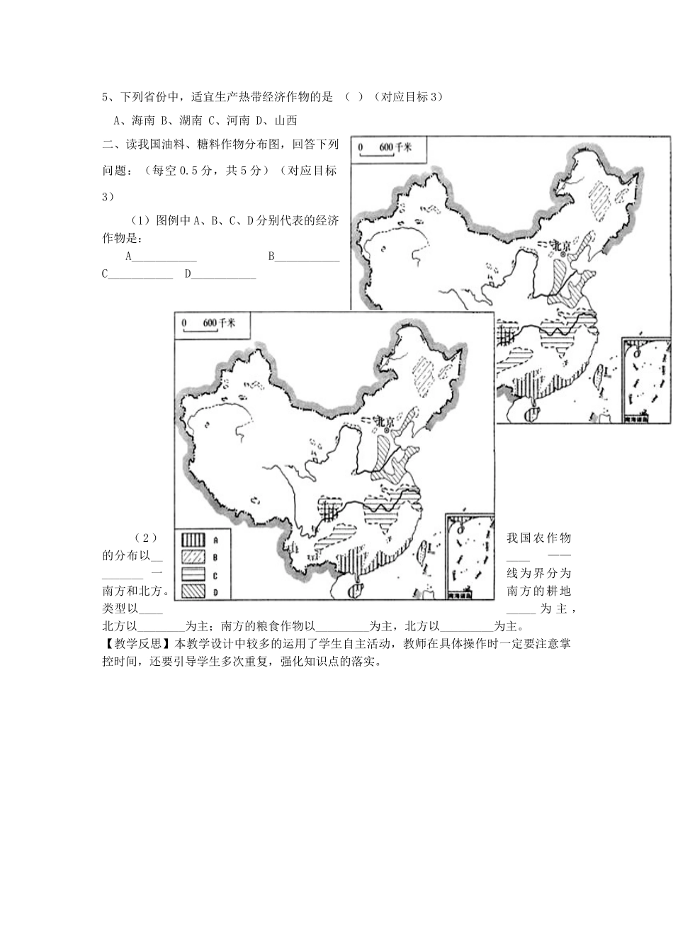 山东省宁阳县磁窑镇宁阳第六中学八年级地理上册 第四章 第一节 农业（第一课时）教学设计 （新版）湘教版_第3页