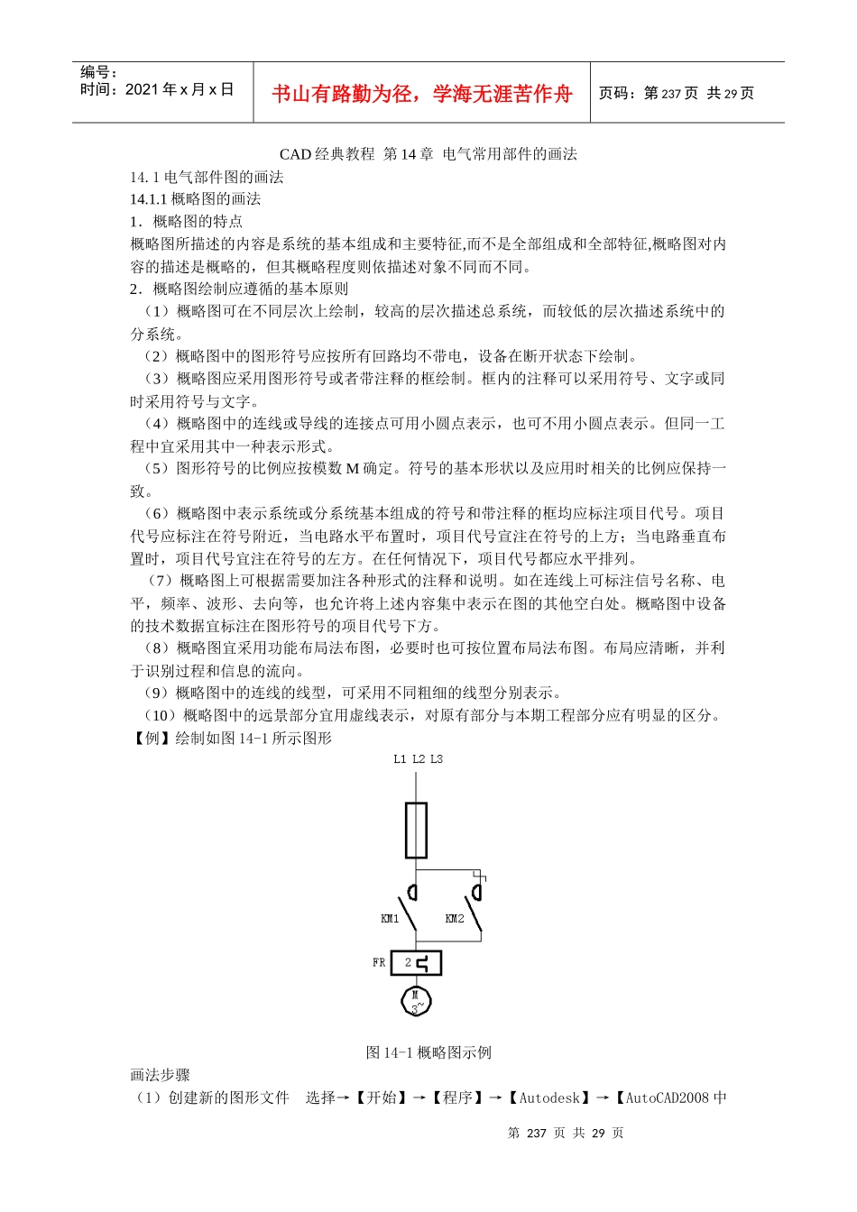 CAD经典教程 第14章 电气常用部件的画法_第1页