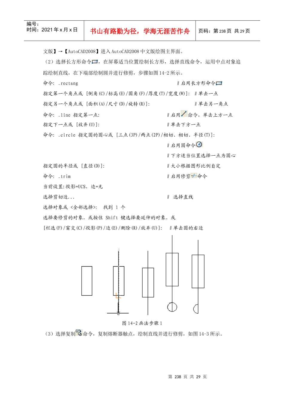 CAD经典教程 第14章 电气常用部件的画法_第2页