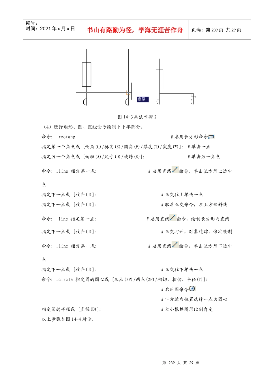 CAD经典教程 第14章 电气常用部件的画法_第3页