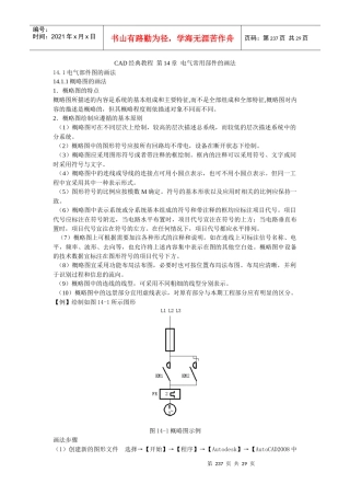 CAD经典教程 第14章 电气常用部件的画法