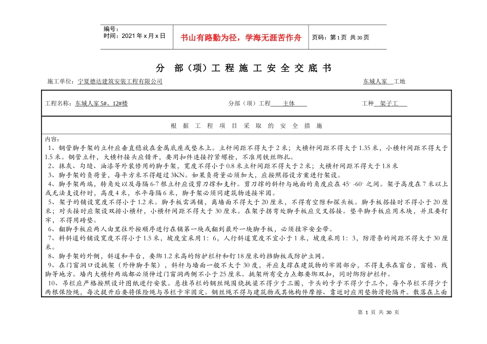 分部(项)工程施工安全交底书_第1页