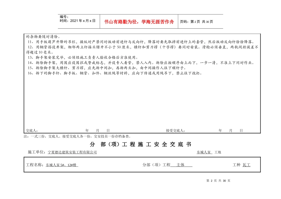 分部(项)工程施工安全交底书_第2页