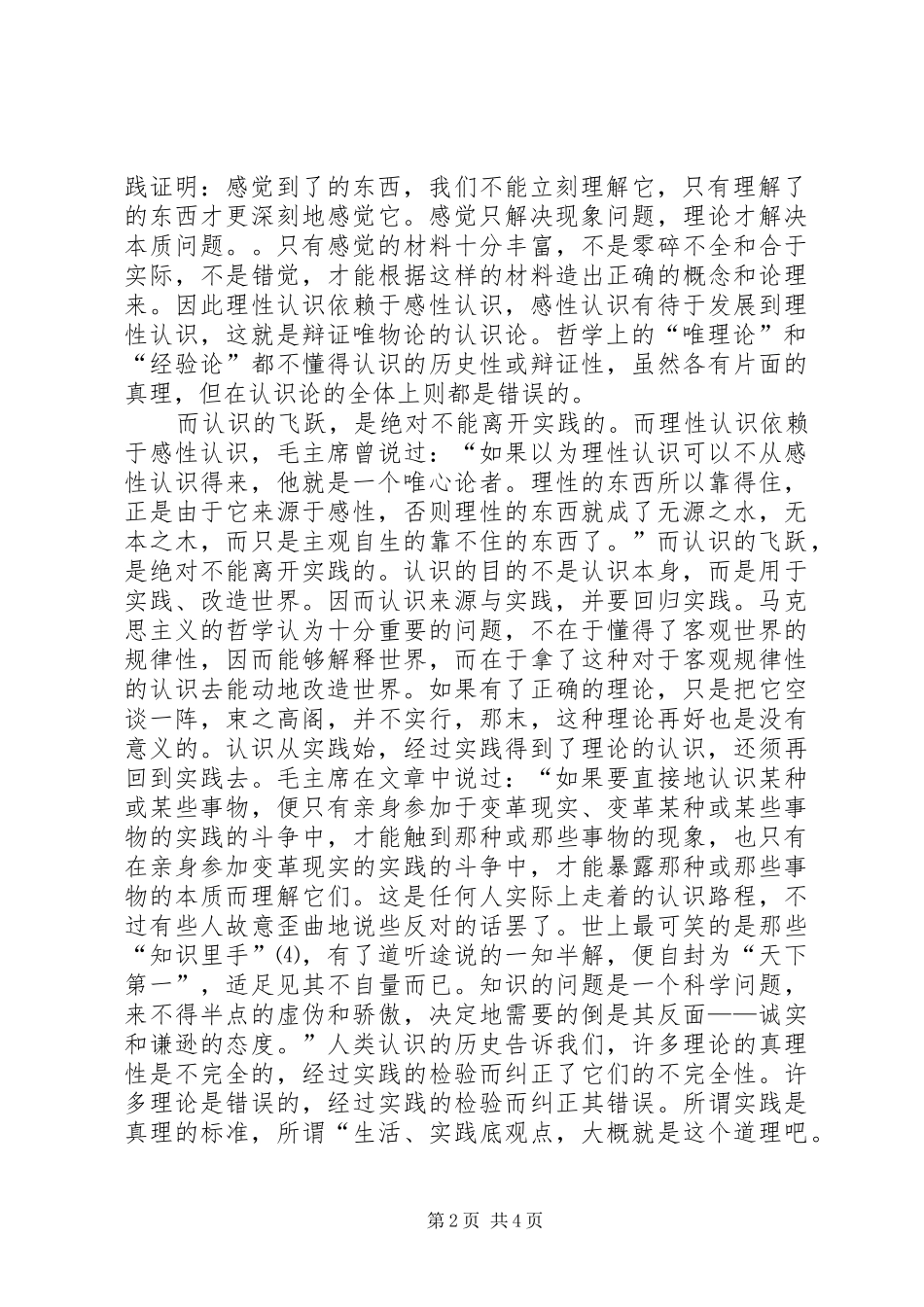 《实践论》读后感_第2页