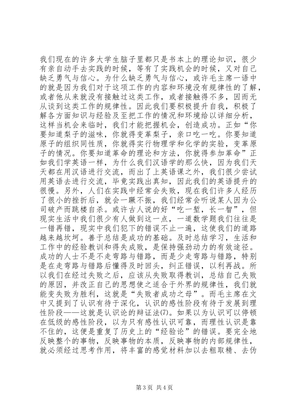 《实践论》读后感_第3页
