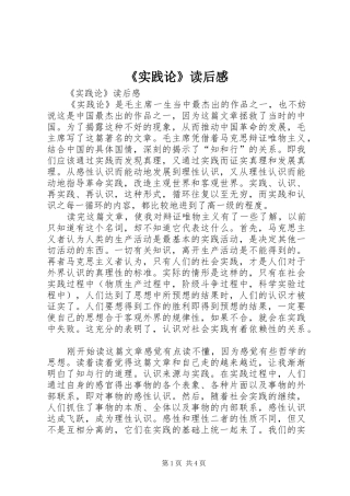 《实践论》读后感
