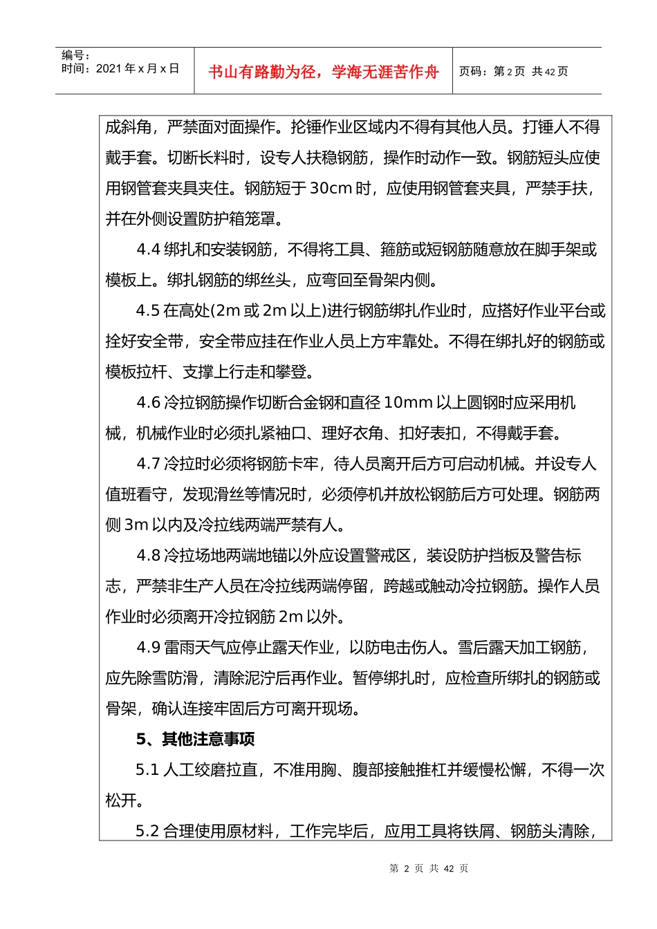 交通工程安全技术交底模块_第2页