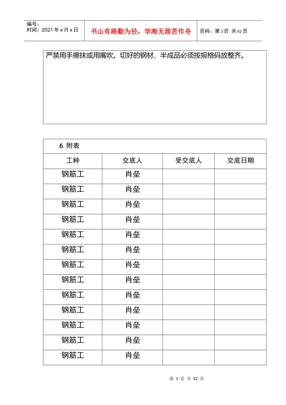 交通工程安全技术交底模块_第3页