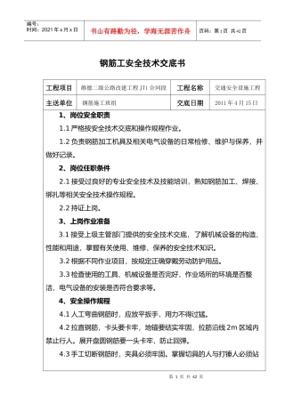 交通工程安全技术交底模块