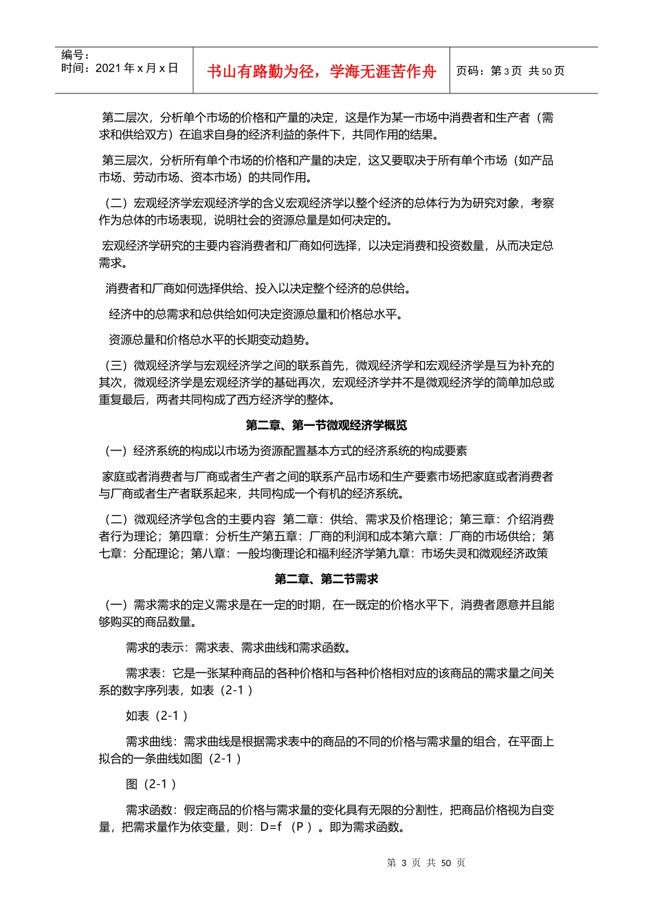 人大高鸿业版西经笔记(电子版)_第3页